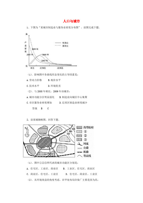 黑龙江省大庆市喇中2015年高考地理人口与城市试题 (1)