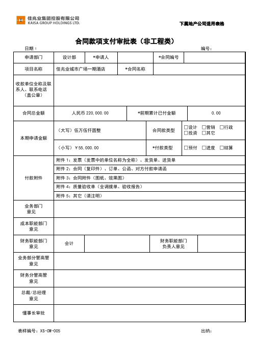 合同款项支付审批表