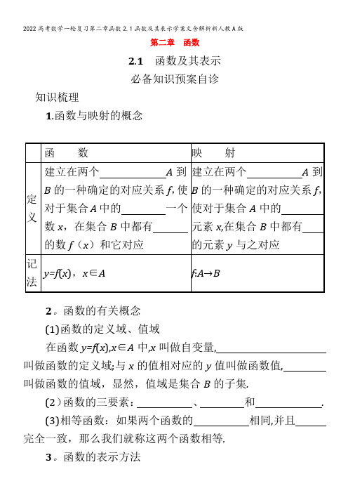 2022数学第二章函数2