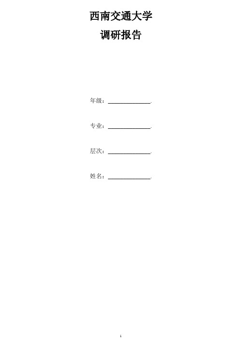 关于某某股份有限公司财务管理目标的调查报告(1)