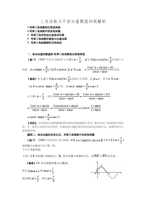 三角函数与平面向量综合题(合编打印)