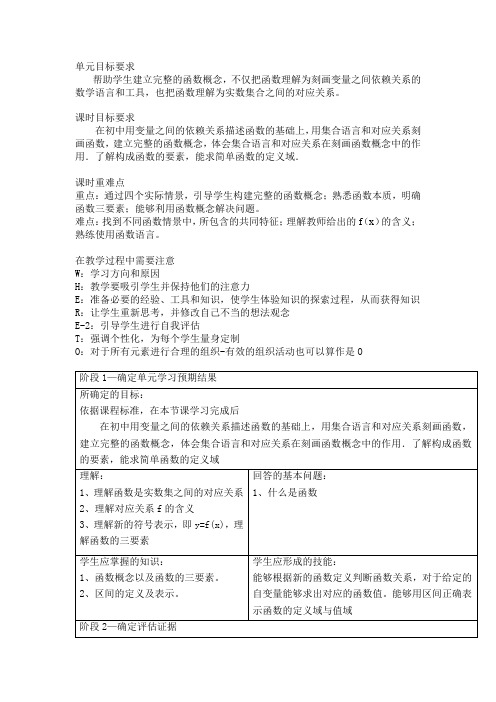 函数的概念教学设计--高一上学期数学人教A版(2019)必修第一册