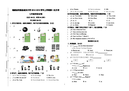 仁爱英语七年级第一次月考卷