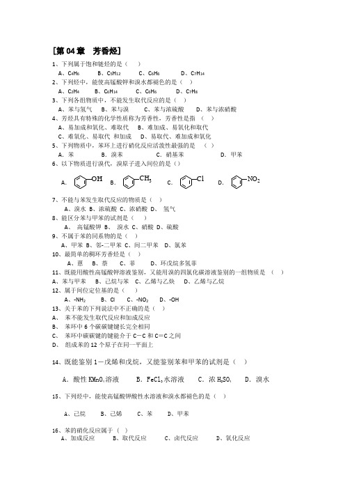 有机化学芳香烃习题