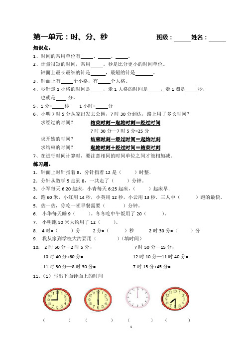 三年级上册数学期中复习知识点整理打印(人教版)