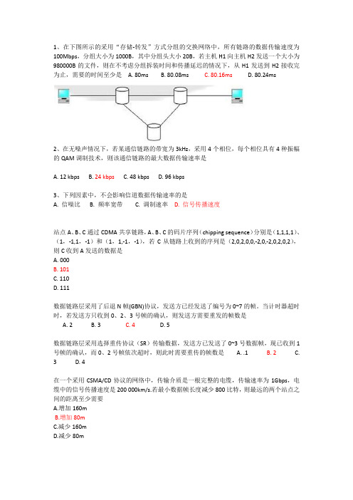 计算机网络考研试题