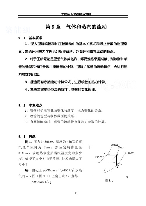 热力学重点第9章_secret