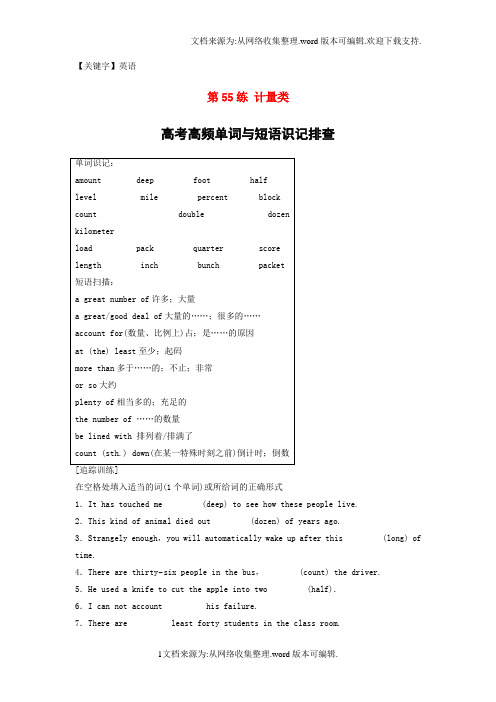 【英语】全国用2018年高考英语总复习微专题训练第55练计量类