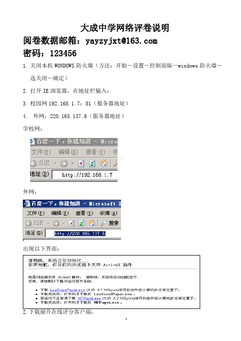 丽声在线评卷教程1