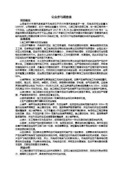 公众参与调查表