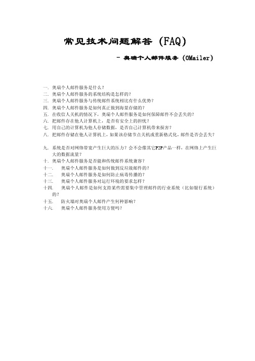 常见技术问题解答(FAQ)