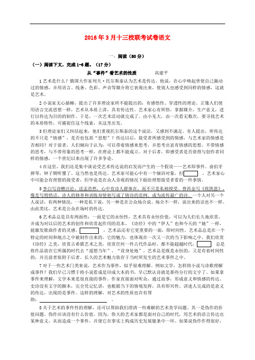 上海市十三校高三语文第二次(3月)联考试题