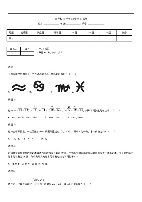 初中数学台湾省中考模拟数学考试题(含解析).docx