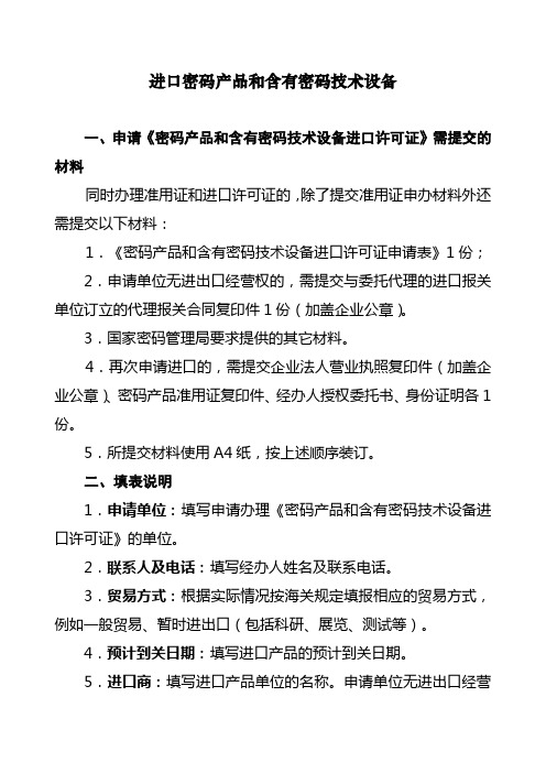 进口密码产品和含有密码技术设备流程