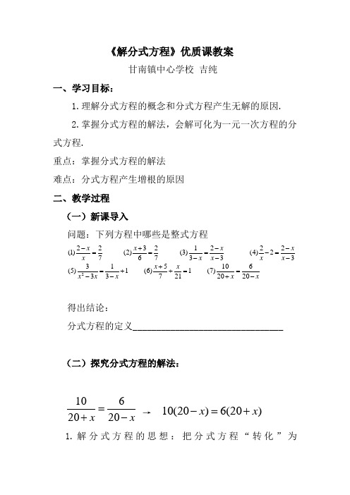 《解分式方程》优质课教案