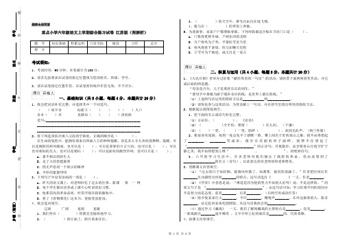 重点小学六年级语文上学期综合练习试卷 江苏版(附解析)