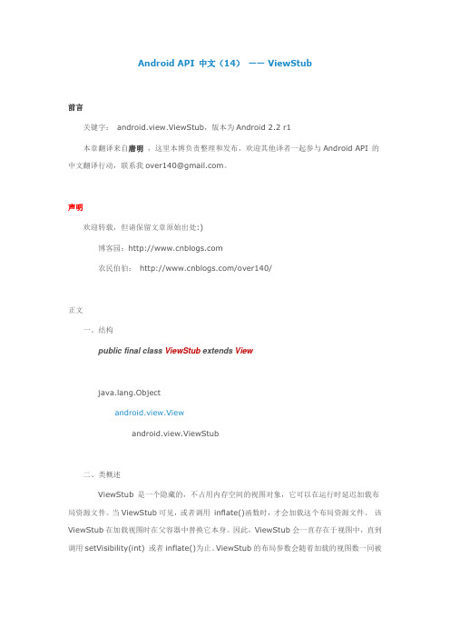 Android API 中文(14) —— ViewStub