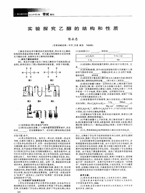 实验探究乙醇的结构和性质