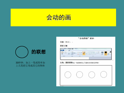 浙美版小学美术六年级下册6 会动的“画”  课件