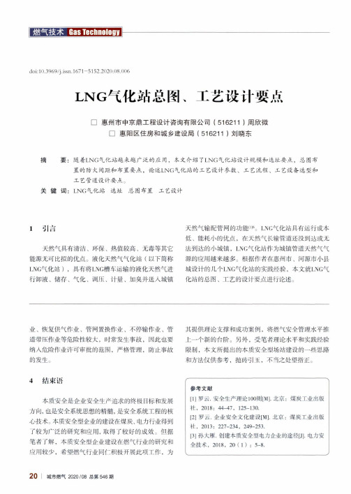 LNG气化站总图、工艺设计要点