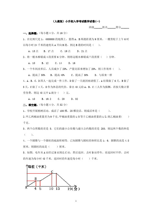 (word完整版)小升初数学测试题经典十套题及答案