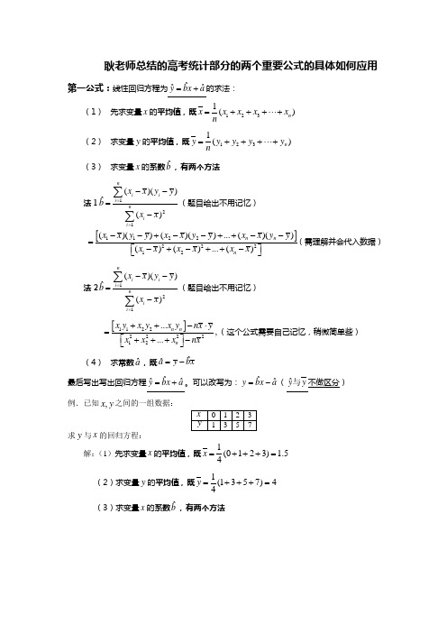 (完整word版)线性回归方程的求法(需要给每个人发)