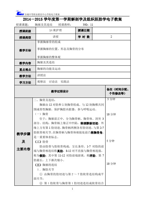 11胸廓及其连结