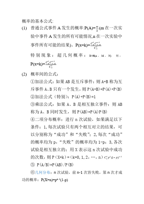 概率的基本公式