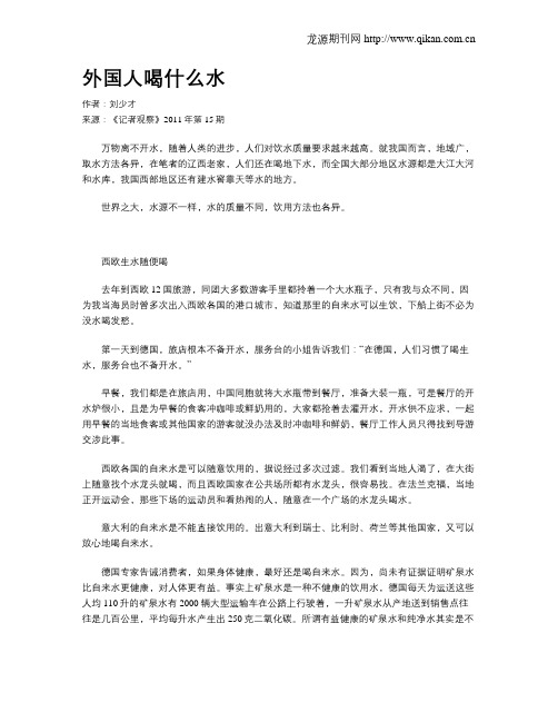 外国人喝什么水