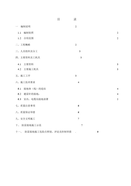 防雷接地施工技术措施