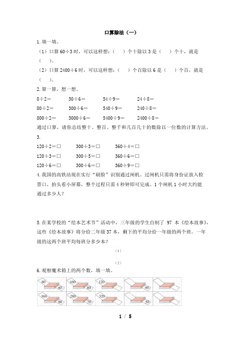 三年级下册数学试题-2.1《口算除法》同步练习(有答案) 人教版