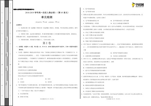 第05单元 从科学社会主义理论到社会主义制度的建立-学易君之单元测试君2019高一历史人教版(必修1)考试版