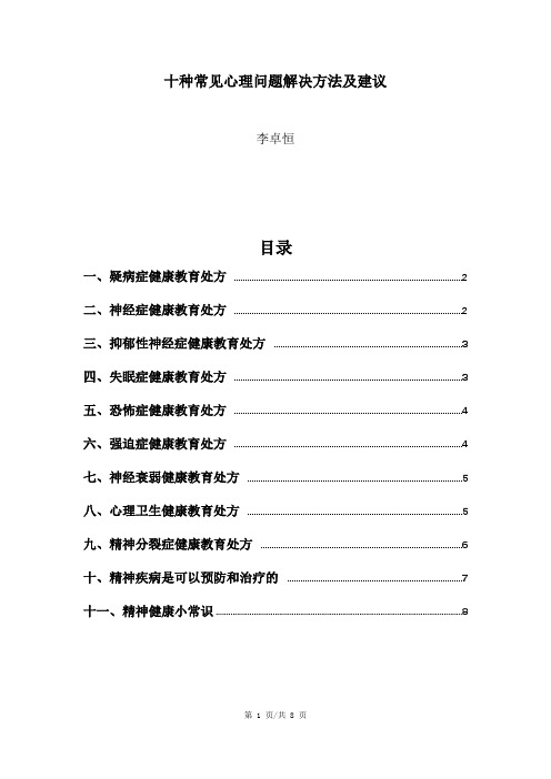 十种常见心理问题解决方法及建议