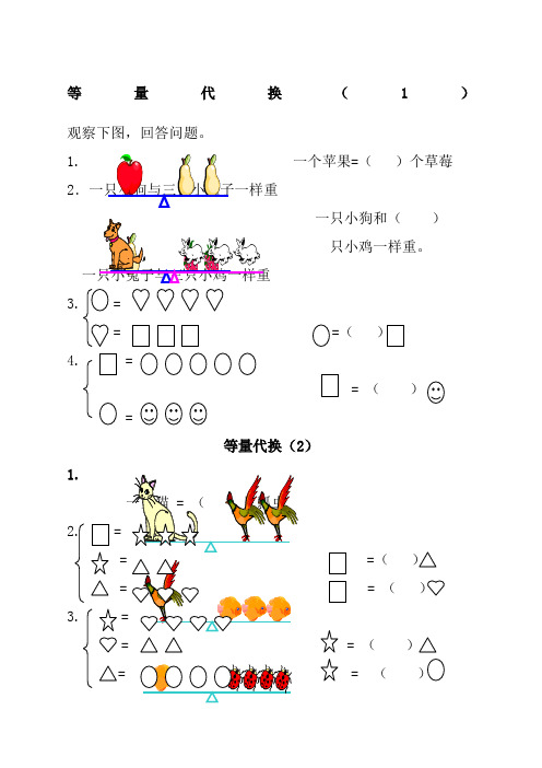 一年级等量代换