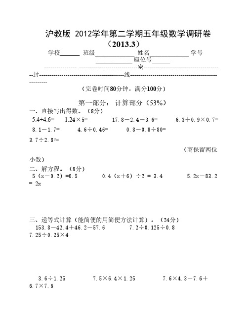 五年级调研试卷