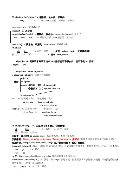 MBA核心单词解析(O字母)