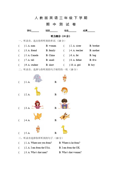 人教版英语三年级下学期《期中检测试卷》及答案解析