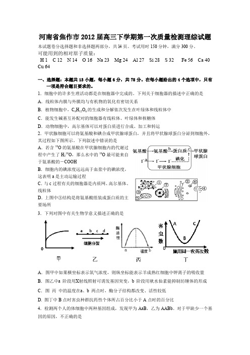 焦作市高三下学期第一次质量检测理综试题