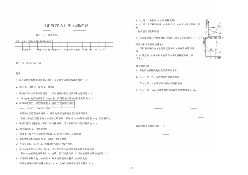 (word完整版)人教版九年级化学第九单元《溶液》单元测试题