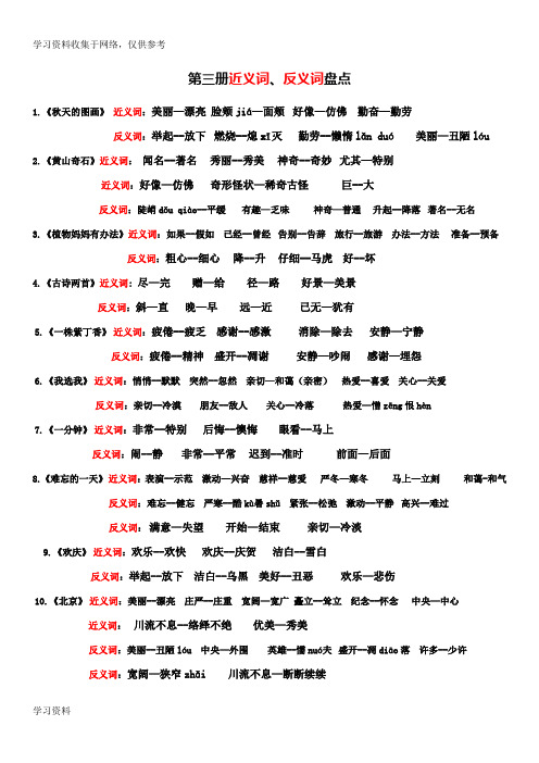 人教版小学语文二年级上册近义词、反义词汇总带拼音