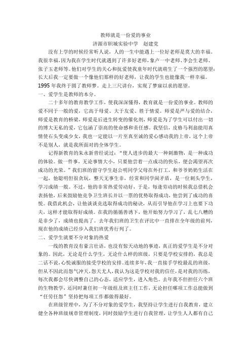 教育就是一份爱的事业