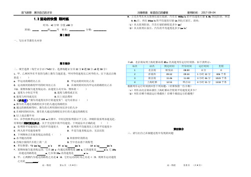 初二物理1.3限时练 (1)