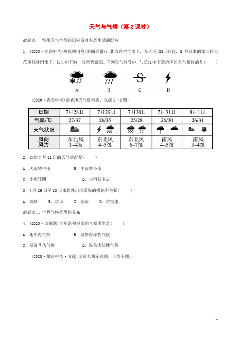 中考地理复习六年级上册第三章天气与气候 真题演练鲁教版