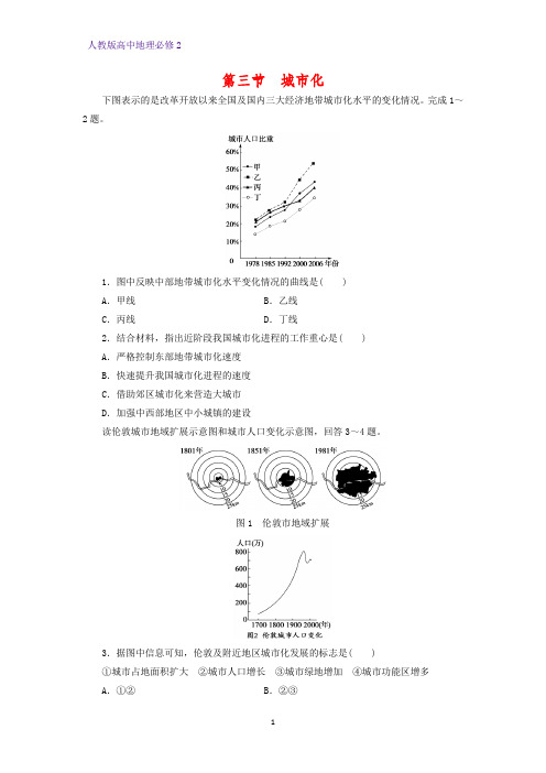 高中地理必修2课时作业29：2.3城市化练习题