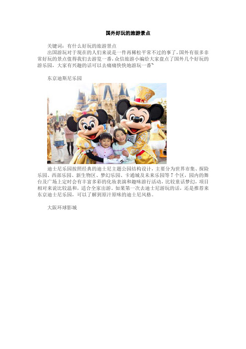 有什么好玩的旅游景点