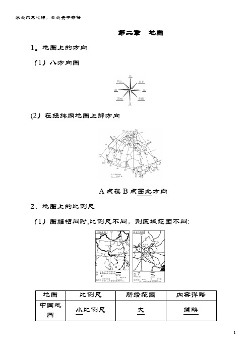 贵阳市2018年中考地理 第2章 地图复习练习