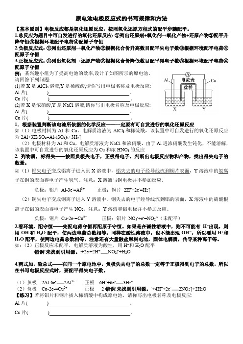 原电池电极反应式的书写规律和方法