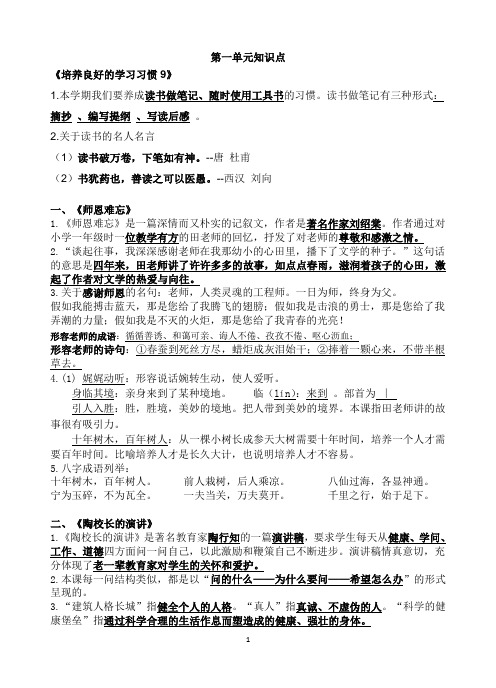 五年级语文上册上1-4单元复习资料