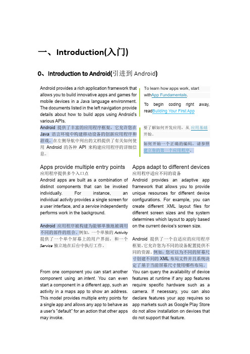 Android文档-开发者指南-第一部分：入门-中英文对照版-word