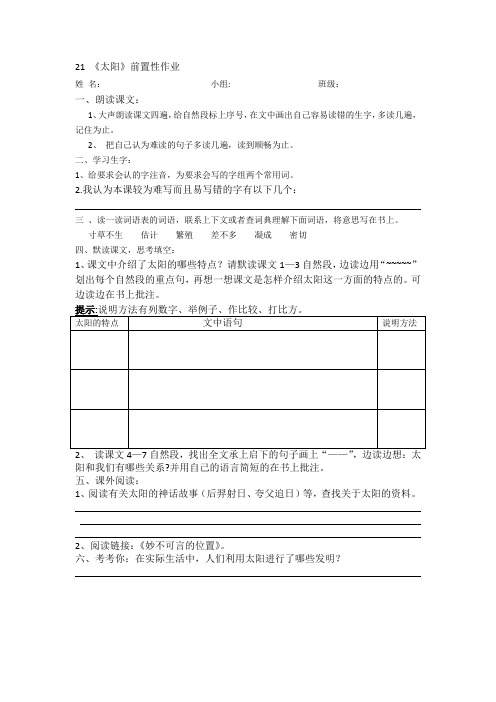 21、《太阳》前置作业Microsoft Office Word 文档